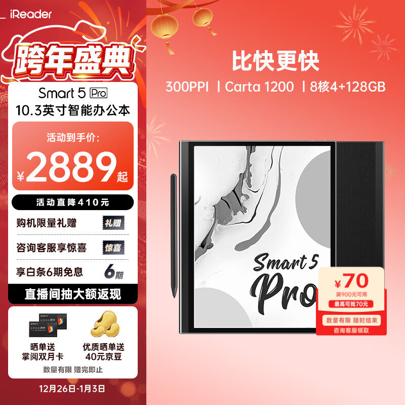 掌阅（iReader） Smart5 Pro智能办公本 电子书阅读器 墨水屏电纸书平板 手写电子纸笔记本
