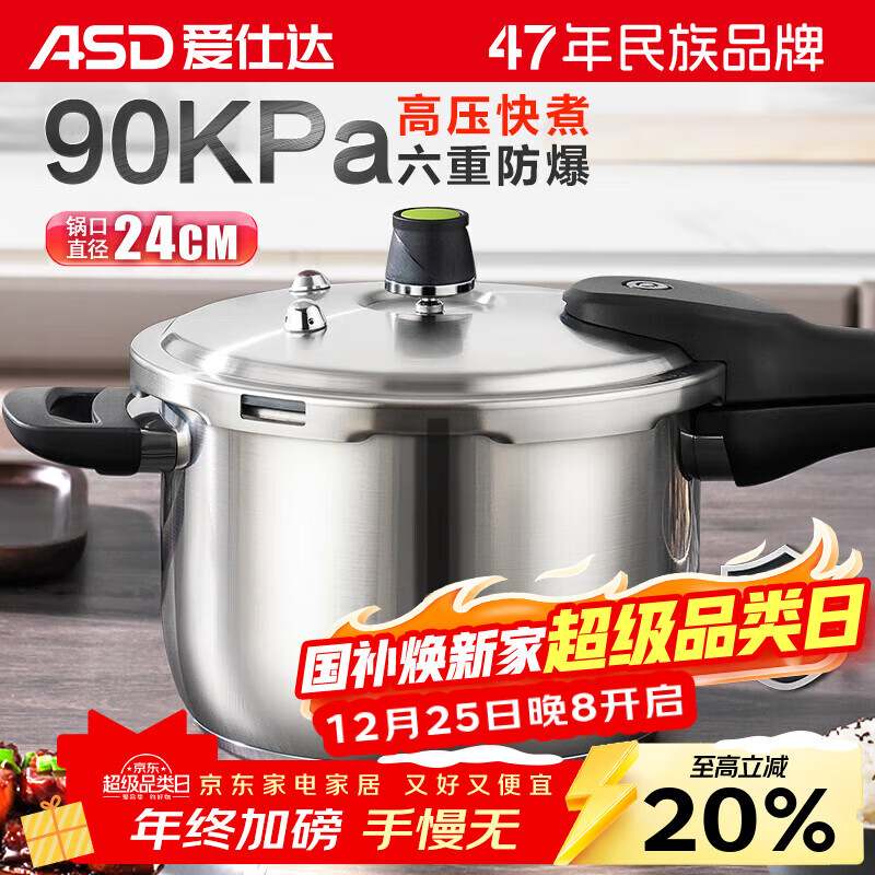 爱仕达ASD 高压锅304不锈钢六保险6.5L压力锅燃气电磁通用WG1824DN