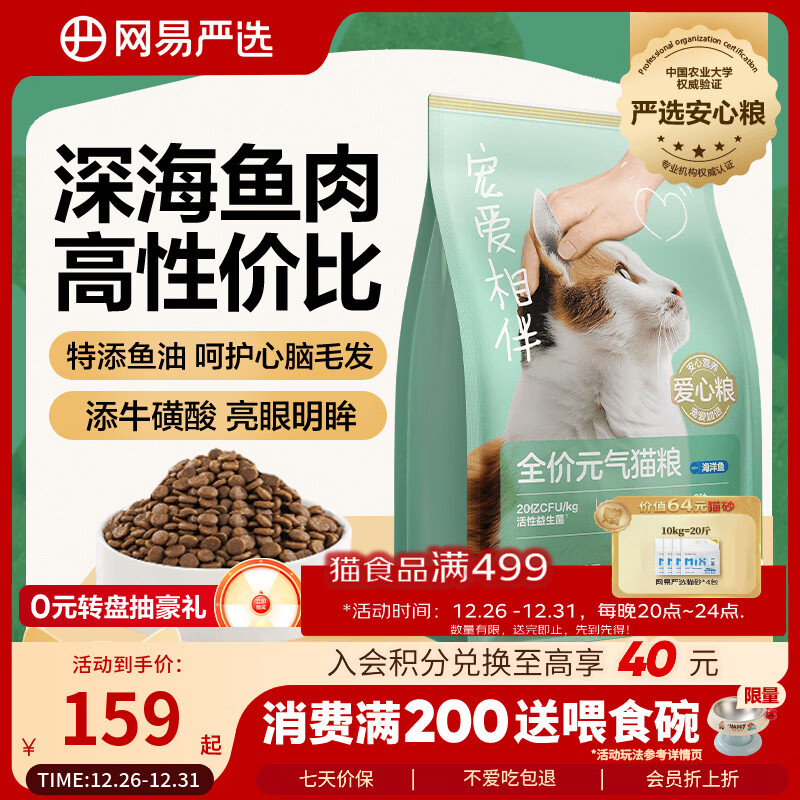 网易严选宠爱全价猫粮 实惠主粮成幼猫爱心三文鱼油美毛护胃 海洋鱼味10kg