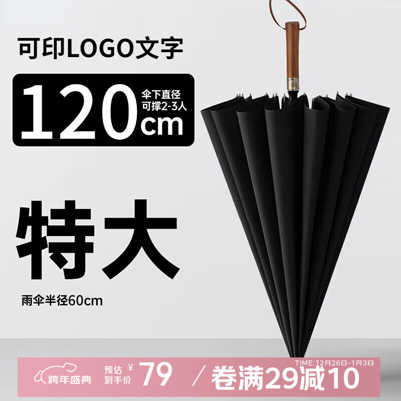 印象城可定制雨伞logo自动实木长柄伞雨伞晴雨两用超大120CM大伞面抗风 黑色