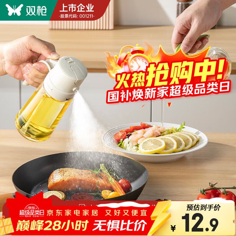 双枪喷倒两用油壶家用厨房玻璃食品级酱油醋调料瓶雾化喷油壶油瓶 【多功能三合一】象牙白470ml
