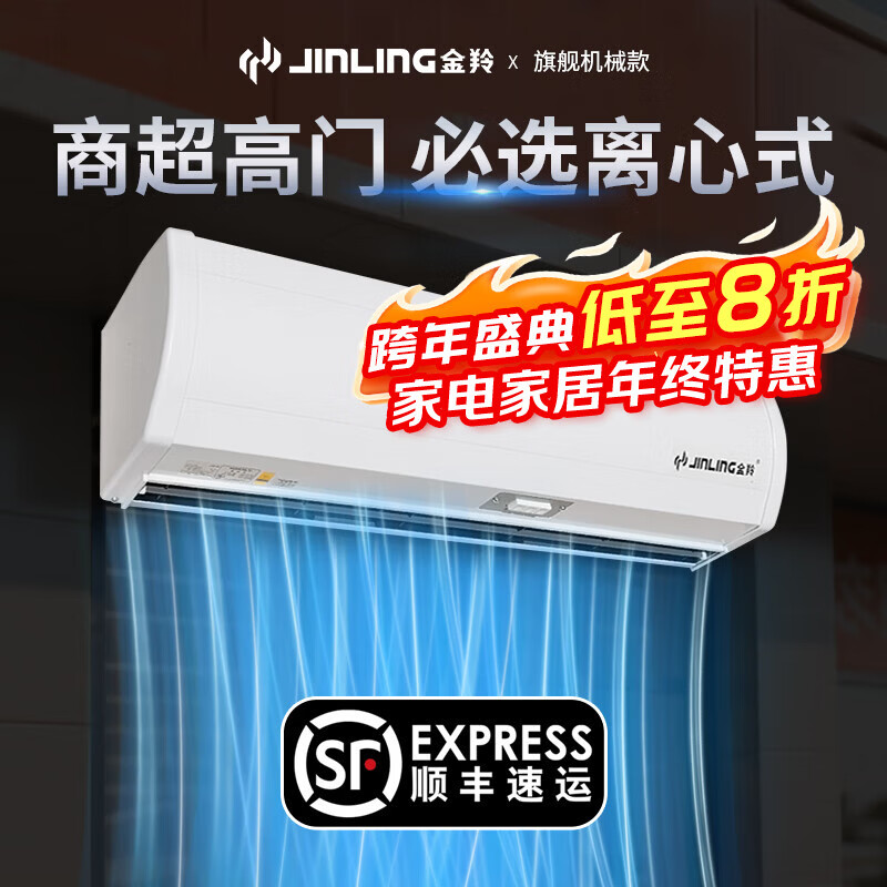 金羚（JINLING） 金羚风幕机商用1.5米静音门头空气幕风帘机风闸幕风机 1.5米 按键款【安装高度4米】