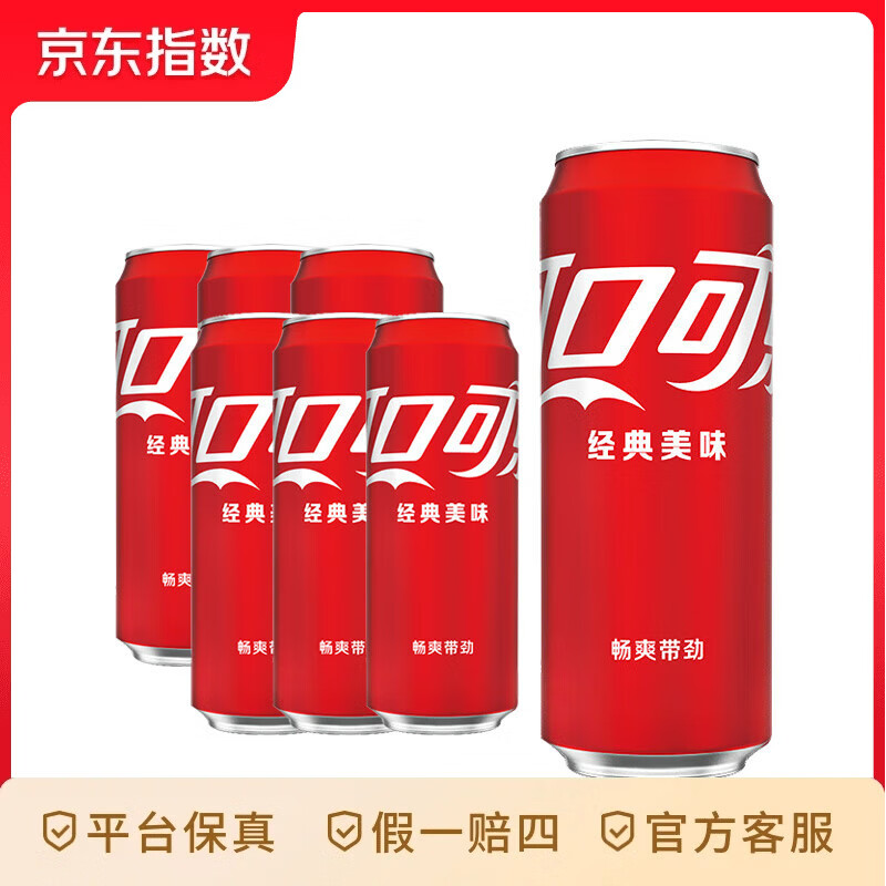 �ɿڿ��� Ħ�ǹ�̼����ˮ ���� 330ml*6�� 11.9Ԫ