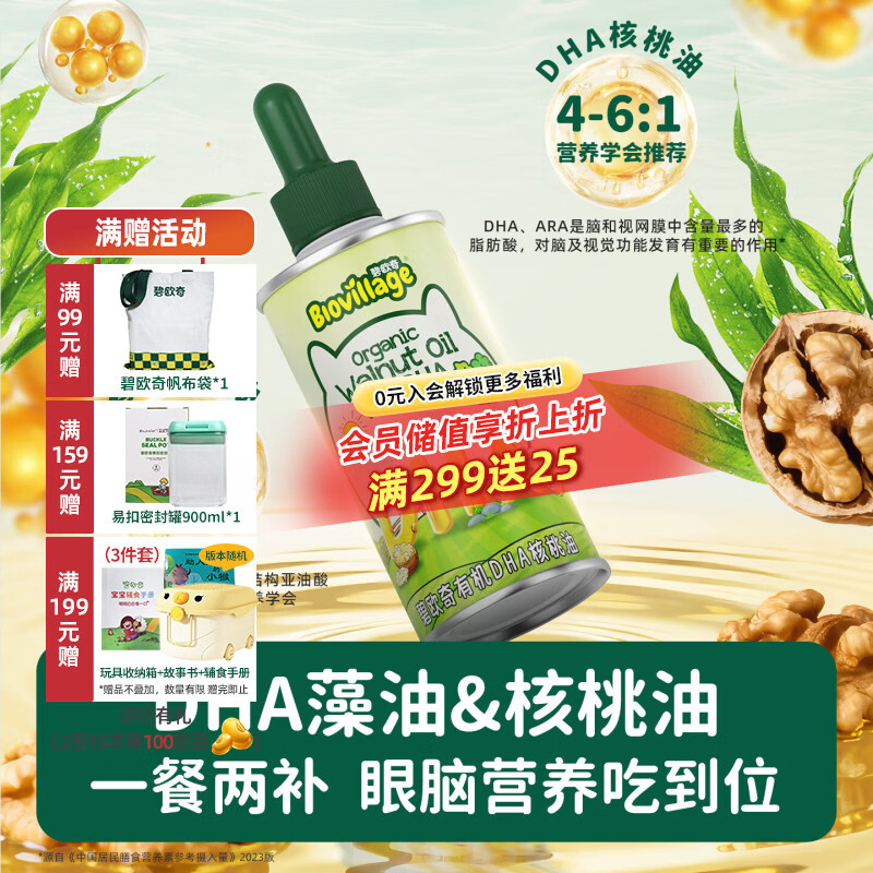 碧欧奇有机DHA核桃油滴管控量营养辅食油6个月以上送宝宝婴儿食谱 有机DHA核桃油110ml*2