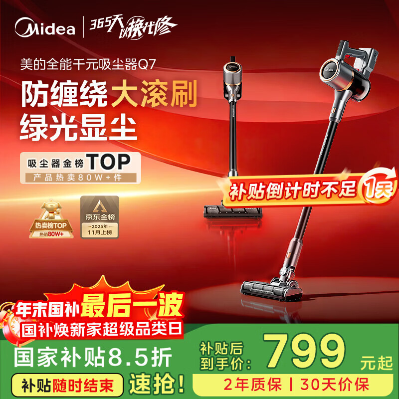 美的（Midea）吸尘器家用无线Q7 手持吸尘器   绿光显尘车载大吸力 除螨除尘一体机轻量【防缠绕】