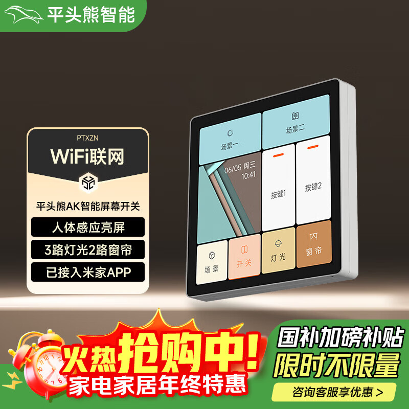 平头熊AK中控屏幕智能面板人体感应款蓝牙Mesh2.0 白色（人体感应款）