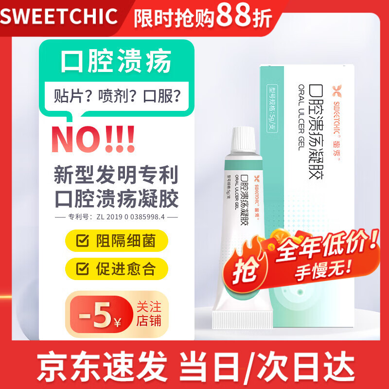 SWEETCHIC医用口腔溃疡凝胶专用非药儿童鹅口疮舌头上火口角修复炎消杀炎菌 1盒体验装 （孕婴可用）