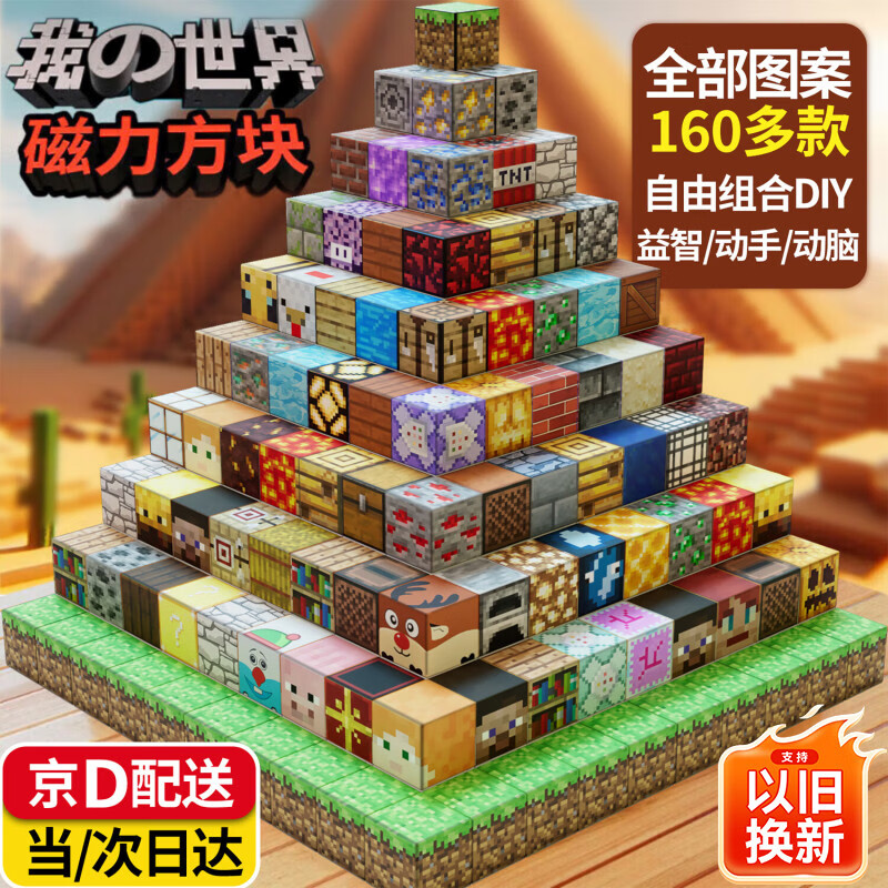 乖明星我的世界磁力方块磁吸积木拼装儿童玩具男女孩3-10岁生日新年礼物