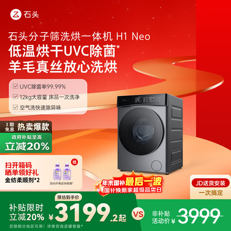 roborock/ʯͷ XQGH120RR04 12kg ϴ�»� ��Ͳϴ��һ���H1 Neo ̫�ջ�  2508.08Ԫ