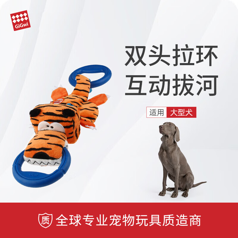 贵为（GiGwi）狗狗玩具拉环拔河毛绒橡胶玩具耐咬磨牙宠物玩具发声