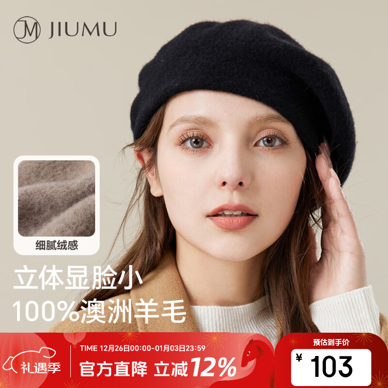 玖慕（JIUMU）纯羊毛贝雷帽秋冬季保暖毛呢画家帽日系英伦复古经典百搭帽子女