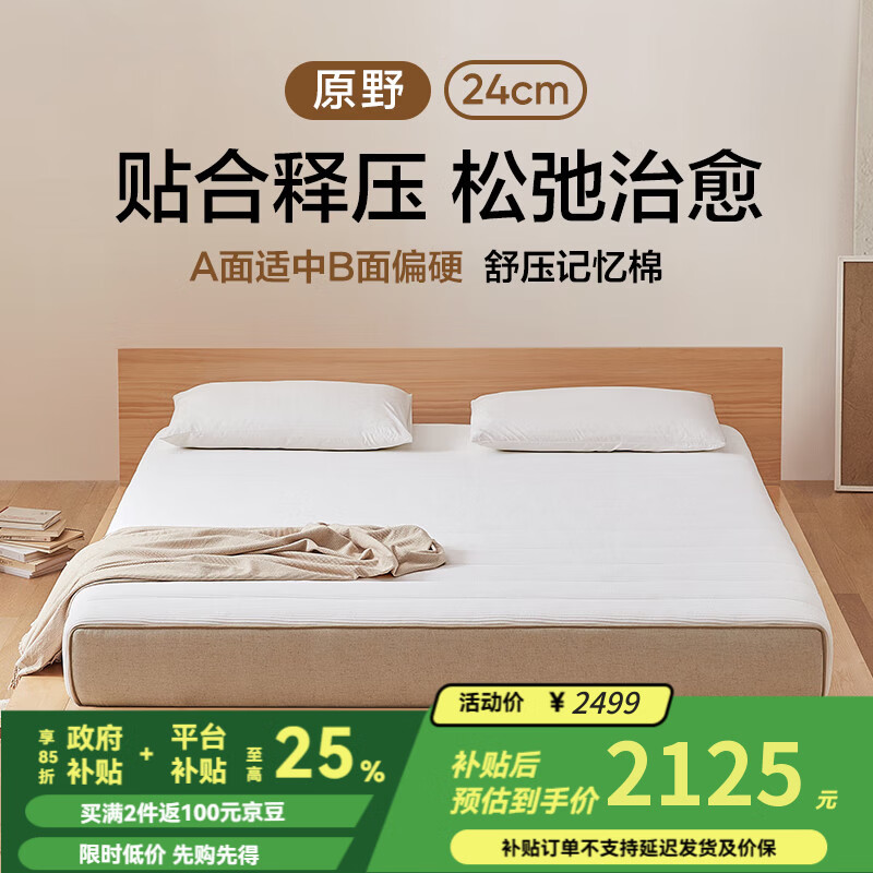 网易严选云感舒压记忆棉AB面床垫 高弹透气绵AB面软硬两用双核抑菌防螨 190cm*150cm 24cm