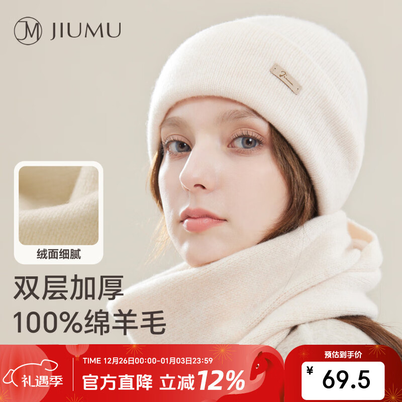 玖慕（JIUMU）纯羊毛保暖毛线帽秋冬季针织帽冷帽冬帽月子帽冬天户外防寒帽子女