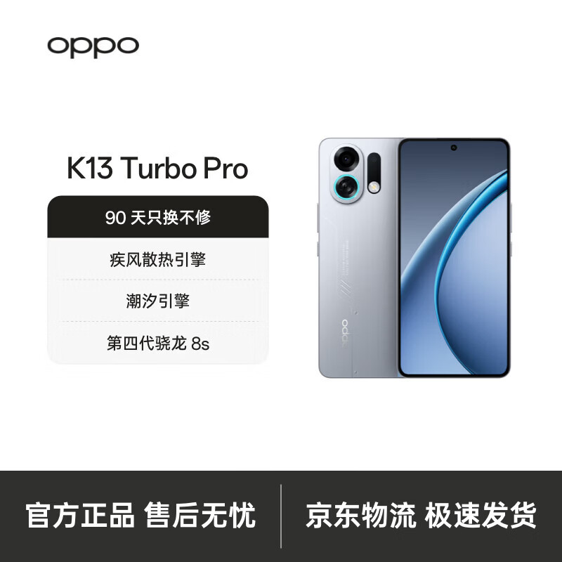 OPPO K13 Turbo Pro 12GB+256GB 骑士银 疾风散热引擎 潮汐引擎 第四代骁龙8s 7000mAh大电池 5G手机