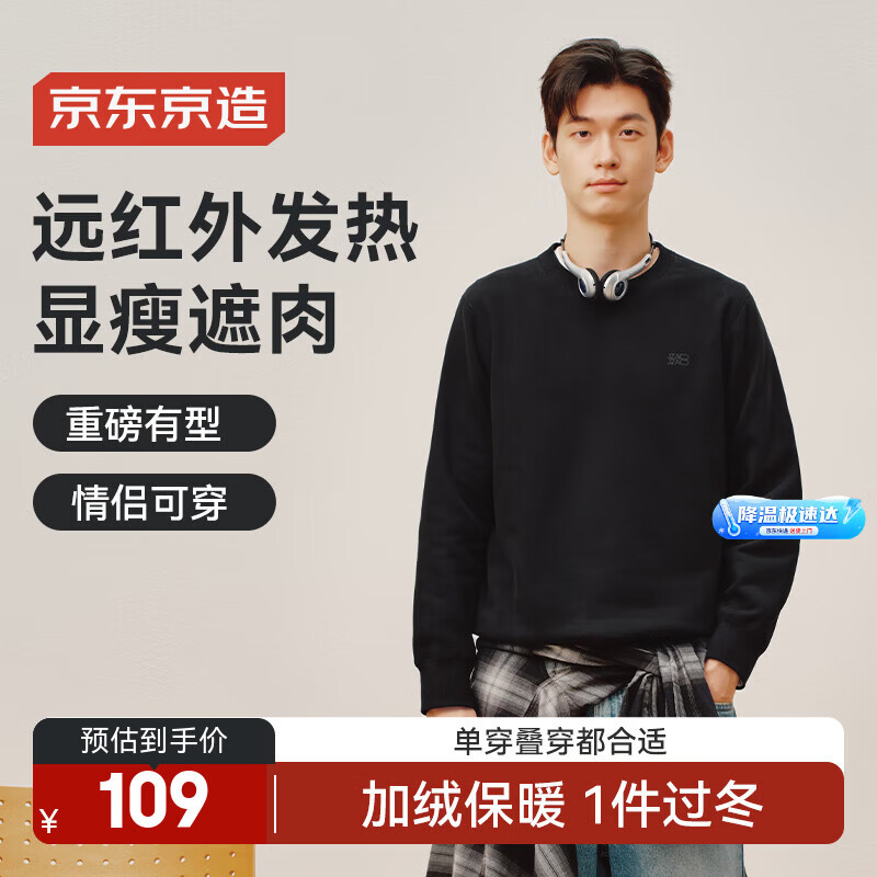 京东京造加绒卫衣男冬季新款加厚发热宽松情侣T恤 黑色 L