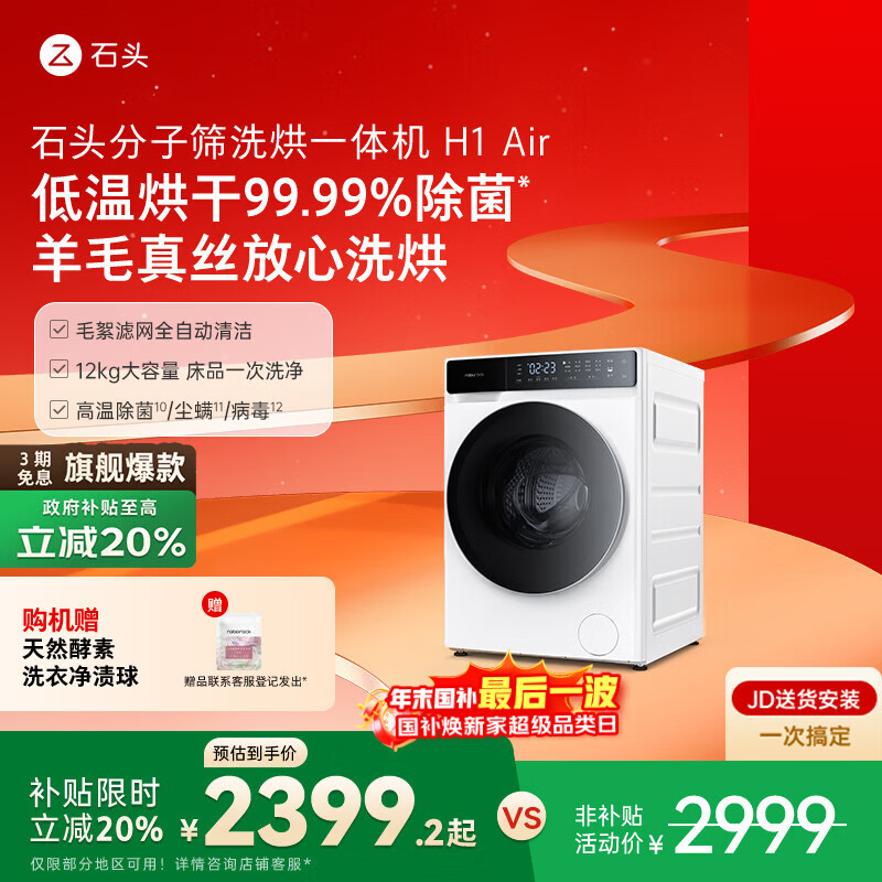 roborock/ʯͷ H1 Air 12KG ϴ��һ��� XQGH120RR12  1877.3Ԫ