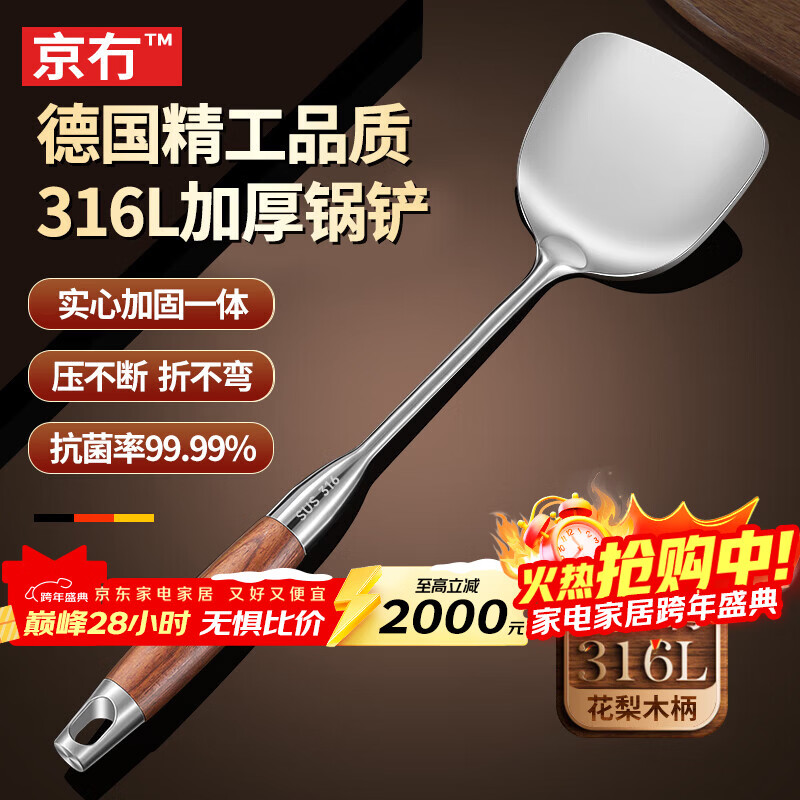 京冇316不锈钢锅铲炒菜专用铲子食品级铁锅铲花梨木柄耐高温防烫不粘