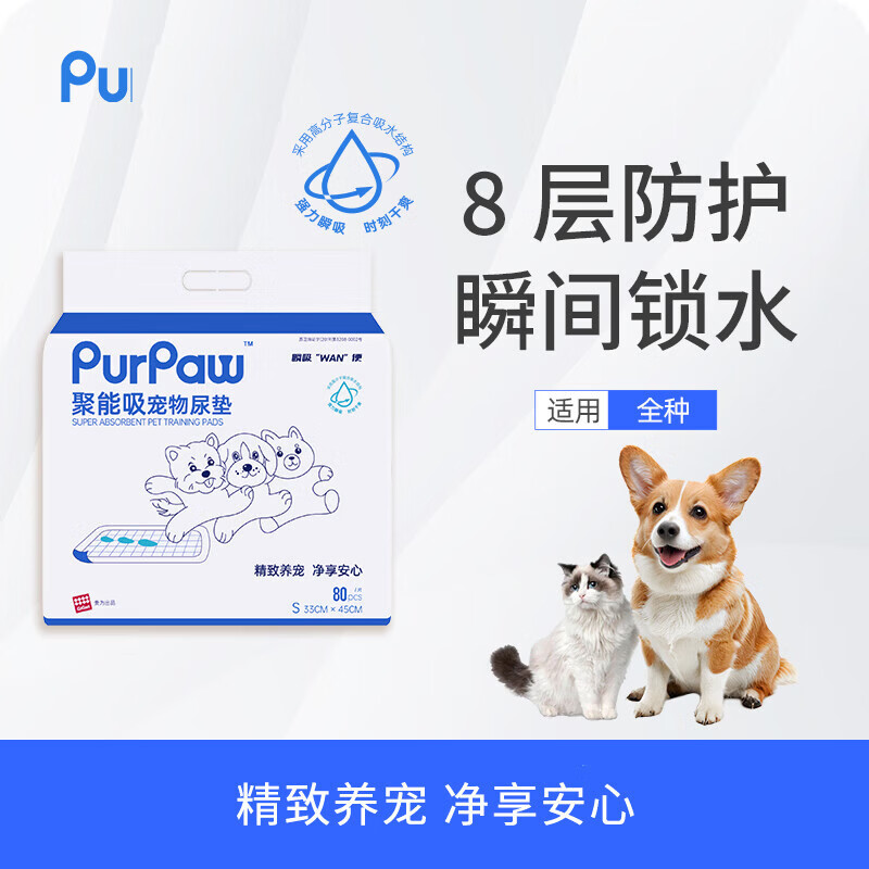 PURPAW狗狗猫咪宠物尿垫加厚除臭宠物专用尿片S号80片