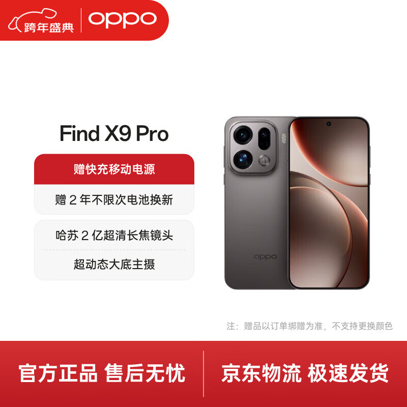 OPPO Find X9 Pro �ֻ� ��ɰ�� 12+256G 4769.1Ԫ