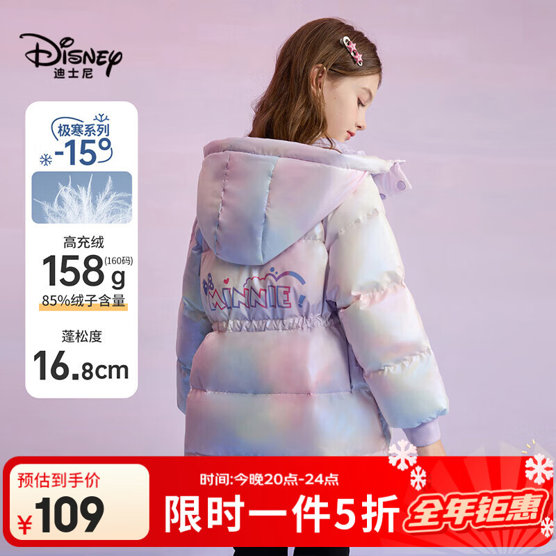 迪士尼（Disney）新国标儿童羽绒服外套2025冬季新款连帽炫彩中长款洋气上衣服童装 紫色炫彩 90白鸭绒 120