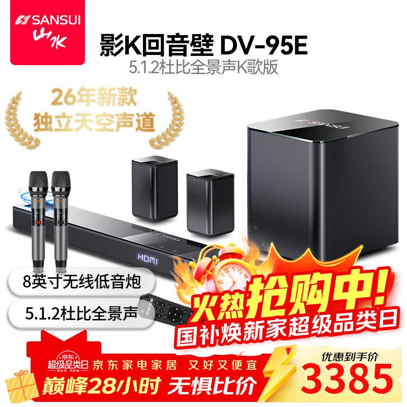 山水（SANSUI）DV-95E回音壁电视音响 5.1.2杜比全景声家庭影院 家庭KTV套装智能蓝牙家用K歌卡拉OK 带麦克风
