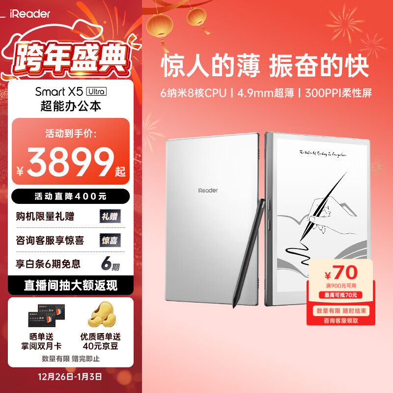 ���ģ�iReader������Ʒ������Smart X5 Ultra 10.65Ӣ�����ܰ칫���������Ķ��� AIīˮ����ֽ��ƽ����д�ʼǱ� 3320.1Ԫ