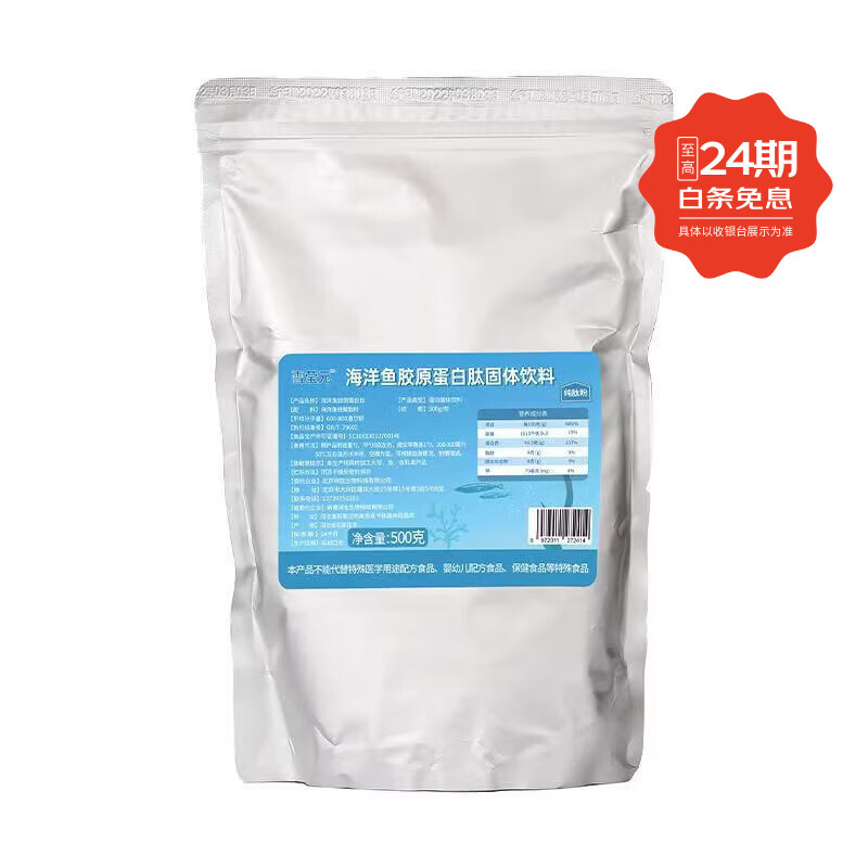 雪莹元鱼胶原蛋白肽粉500g小分子肽水解抗糖化深海鳕鱼皮提取美白饮营养 鳕鱼胶原蛋白肽 500g*1桶