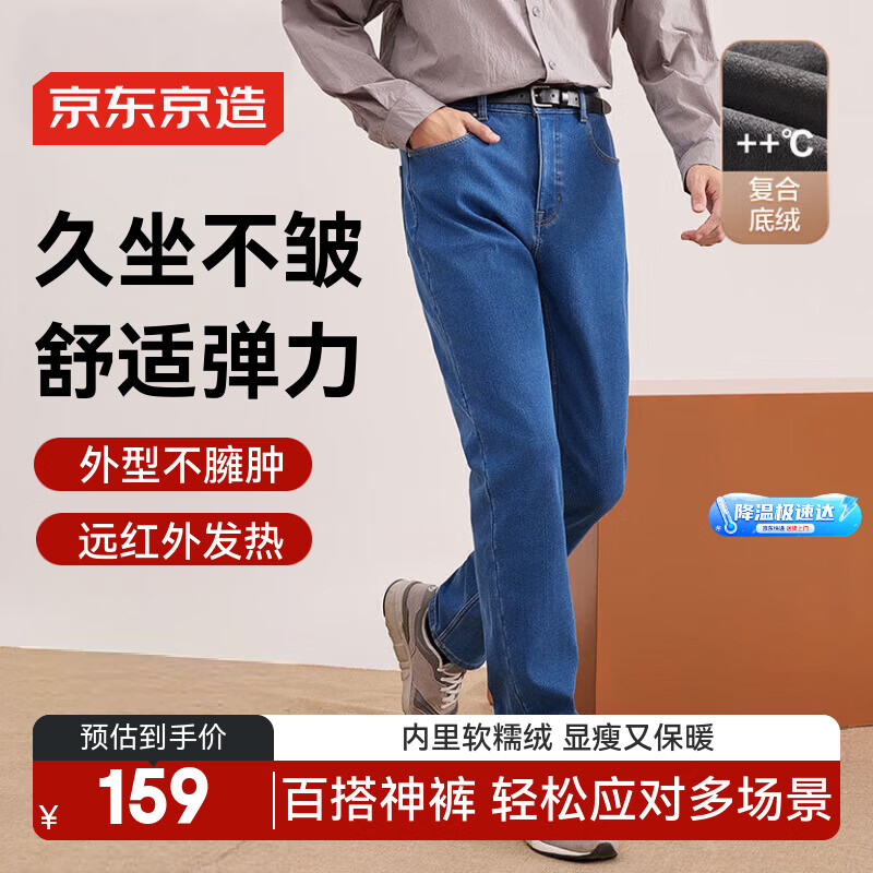 京东京造牛仔裤男秋季直筒裤子男士休闲长裤复合绒加绒加厚 深蓝 33码