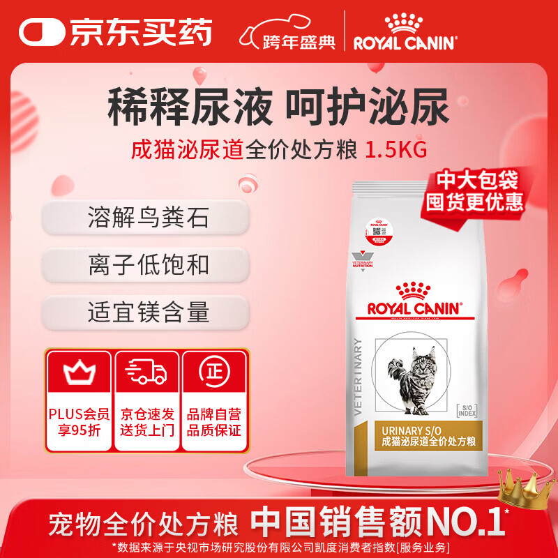 皇家泌尿道处方猫粮LP34稀释尿液溶解鸟粪石粮1.5KG