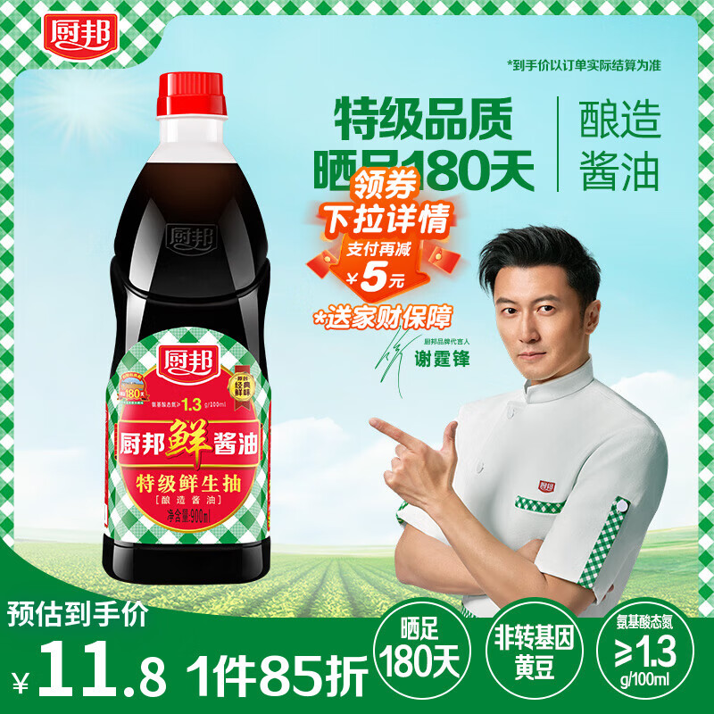 厨邦 经典系列 厨邦酱油900ml【特级】 高鲜生抽 酱油 炒菜提鲜调味
