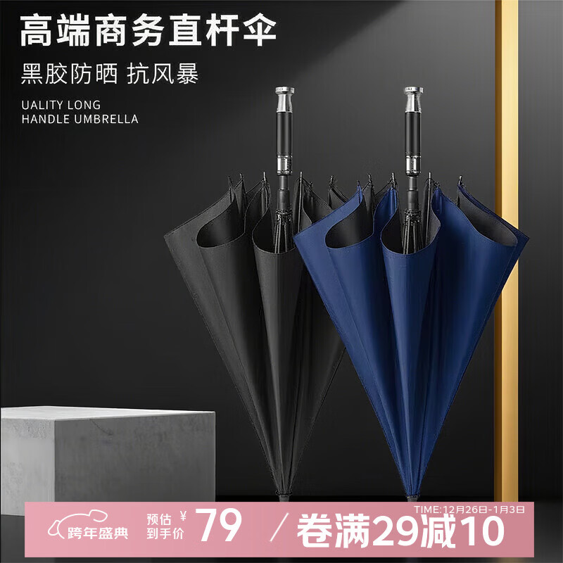印象城长柄伞自动雨伞晴雨两用1.2米超大号双人伞商务广告伞可定制印刷 黑色