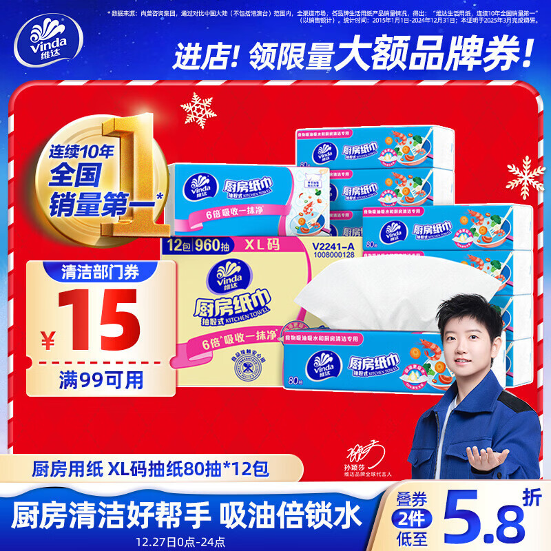 ά�Vinda��������ֽ����ӱɯ�Ƽ���80��*12�� ������ˮ����Ĩ������ֽ������ 21.51Ԫ