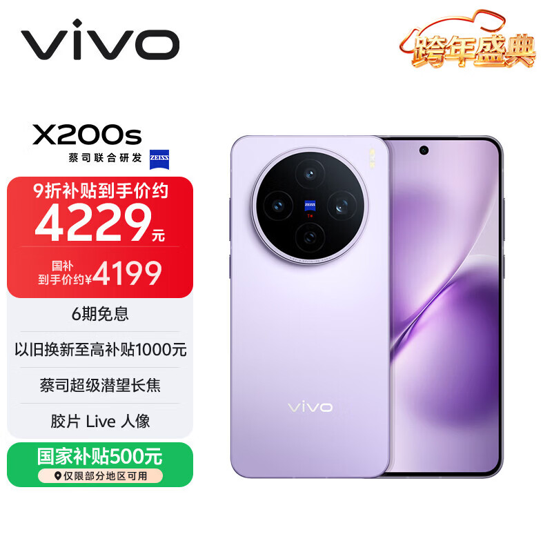 vivo X200S �ֻ� ����9400+ ���� 12+512G 3847.96Ԫ