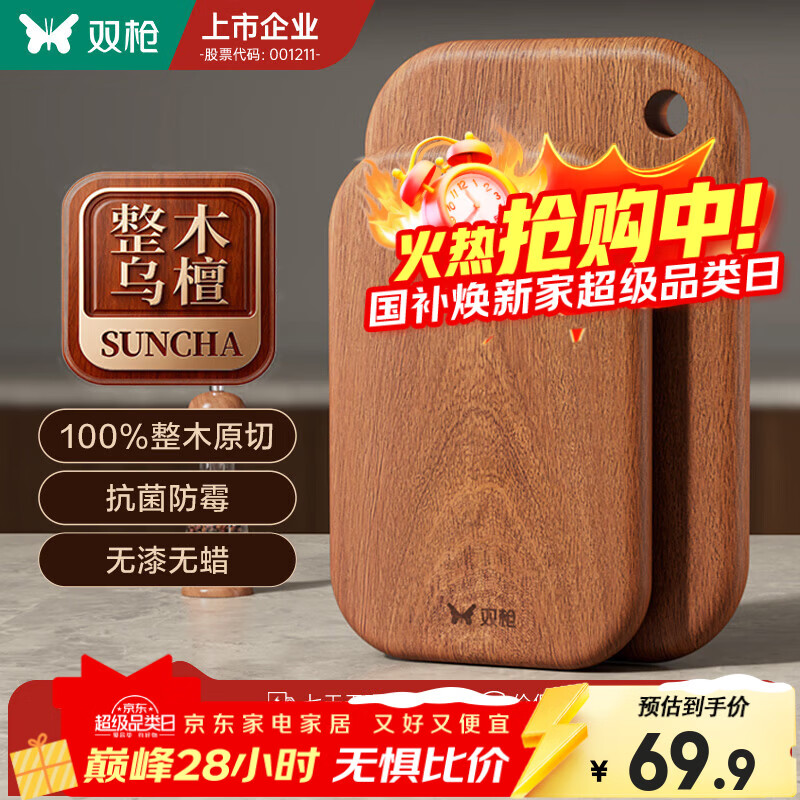 双枪（Suncha） 乌檀木整木菜板家用抗菌防霉小案板实木切菜板婴儿砧板辅食板 【适用3-5人】大号36*24*2.2cm（整木加厚）