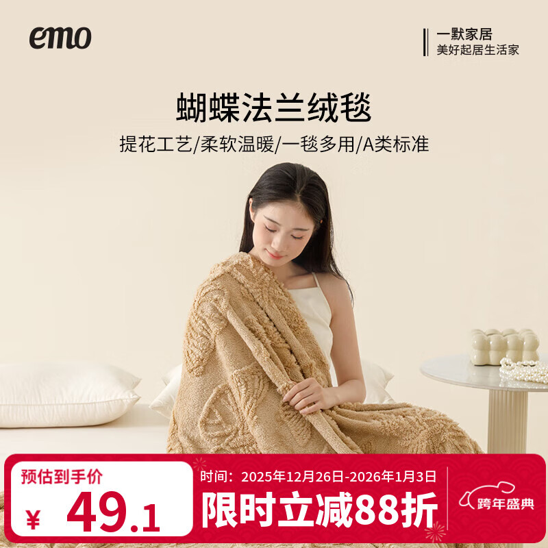 一默毛毯秋冬季加厚保暖居家床上沙发毯子办公室午睡毯蝴蝶法兰绒盖毯 咖棕（多用途绒毯） 100*150cm
