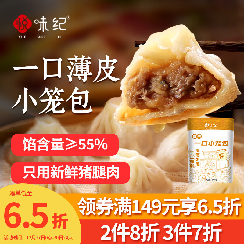 悦味纪 嵊州薄皮一口鲜肉小笼包800g 约50只 手工包子 早餐半成品 速食
