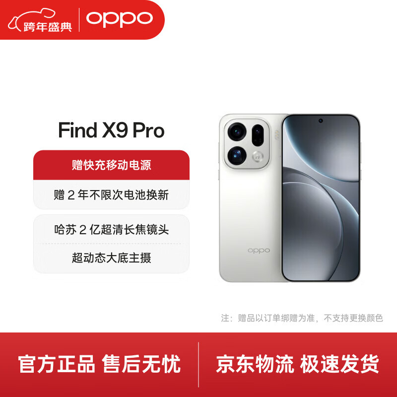 OPPO Find X9 Pro 12GB+512GB 霜白 哈苏 2 亿超清长焦镜头 5G 拍照 AI智能旗舰手机 【孙颖莎同款】