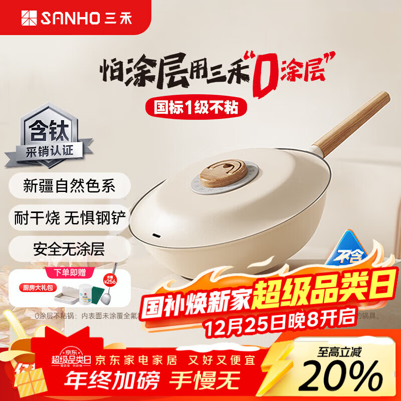 三禾微纳无涂层禾木不粘炒锅深煎含钛炒锅不锈钢炒菜锅30cm秋桦黄