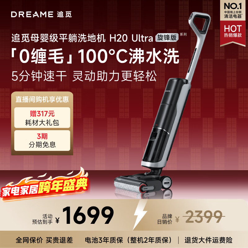 ׷��H20Ultra�����ϴ�ػ���������ϴ������һ���Զ���ϴ�ϵػ�ɨ�ػ�����һ���������ĸӤ������ϴ�� 1499Ԫ