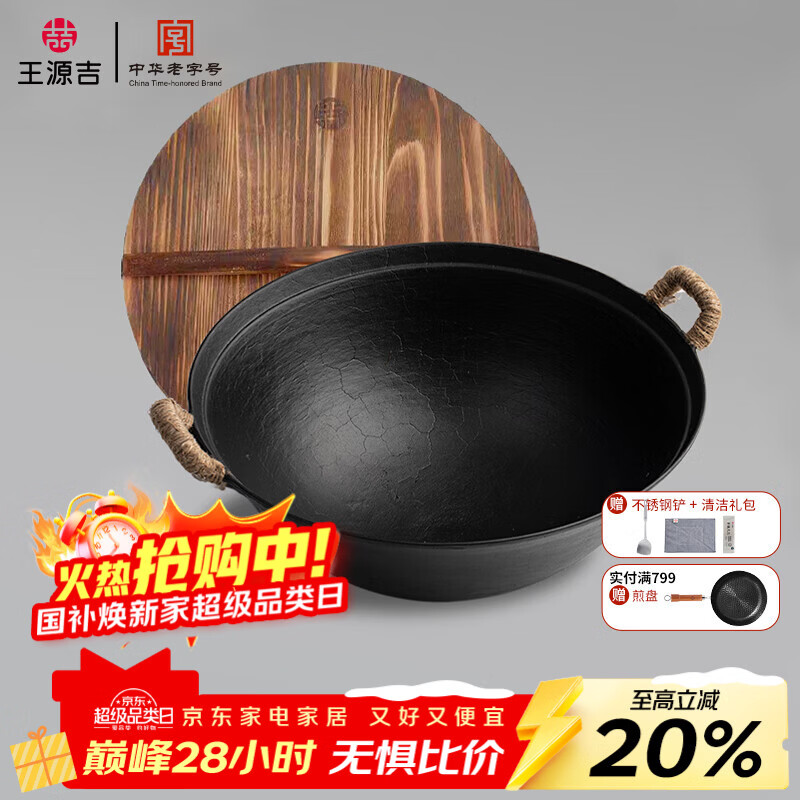 王源吉铁锅炒锅铸铁锅双耳苏锅王老式家用圆底无涂层龟纹大肚炒锅36cm