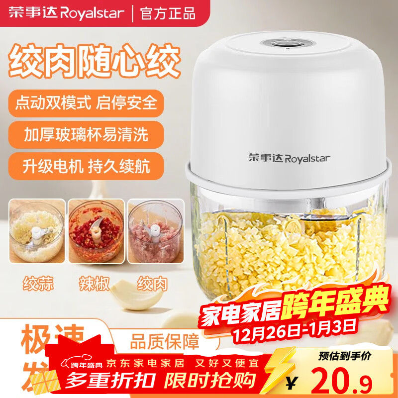 荣事达打蒜器电动蒜蓉搅碎器蒜泥神器绞馅捣蒜多功能料理机绞肉机 【特价300ml玻璃杯】奶油白三叶刀推荐