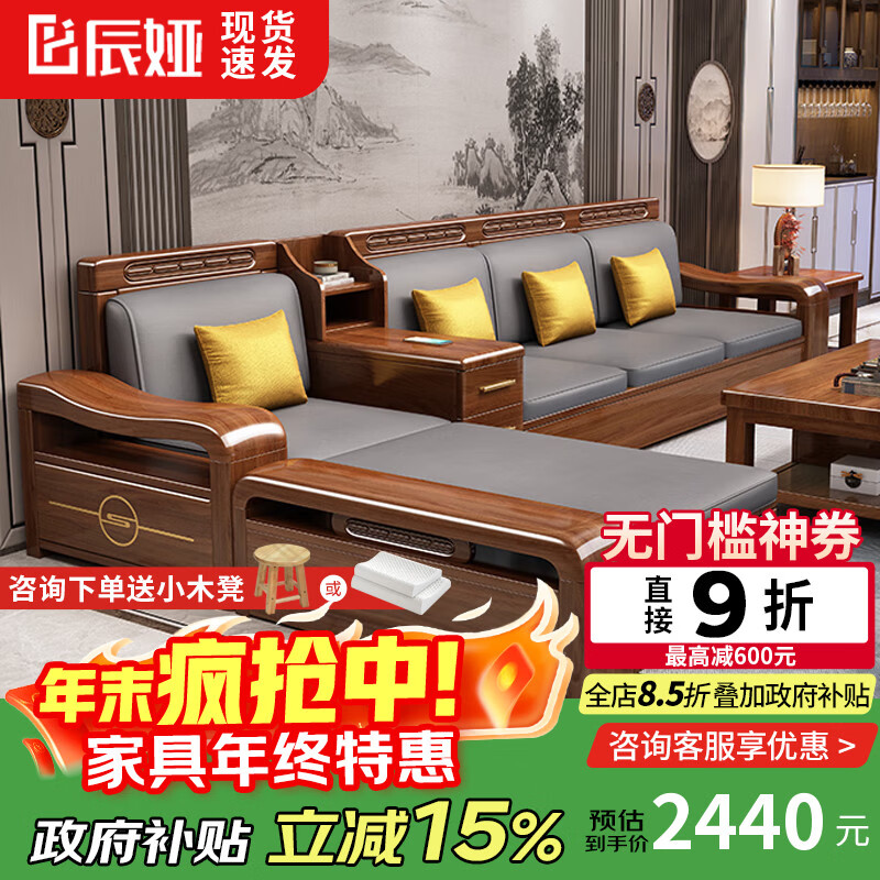 辰娅 沙发 胡桃木实木沙发组合现代中式客厅冬夏两用贵妃储物木家具 【70%选择】四人位+贵妃榻+茶几