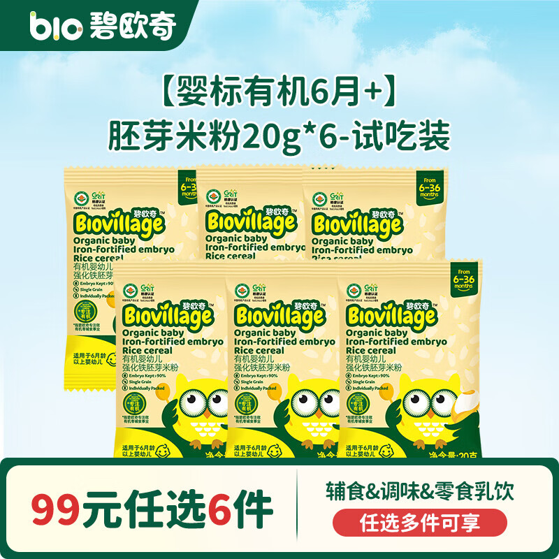碧欧奇【99元任选6件】有机婴幼儿蔬菜辅食油米面粉面条酱油调味品 【婴标有机6月+】胚芽米粉120g