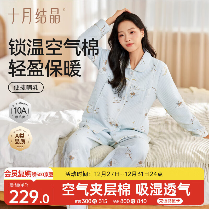 十月结晶月子服孕产妇冬季加厚产后哺乳装睡衣家居服套装 青瓷蓝L码
