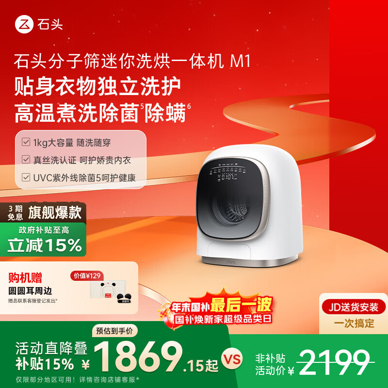 ʯͷ����ɸ����ϴ��һ��� M1 ���½� 1kg ȫ�Զ���ͯ���¹�Ͳ�����ϴ�»� XQGH010RR02 1223.15Ԫ