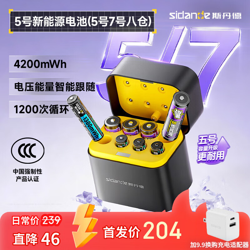 斯丹德（sidande）5/7号充电锂电池4200mWh8粒套装AA五号1.5V快充适用智能门锁/游戏手柄/摇控器/血压计/玩具/话筒等