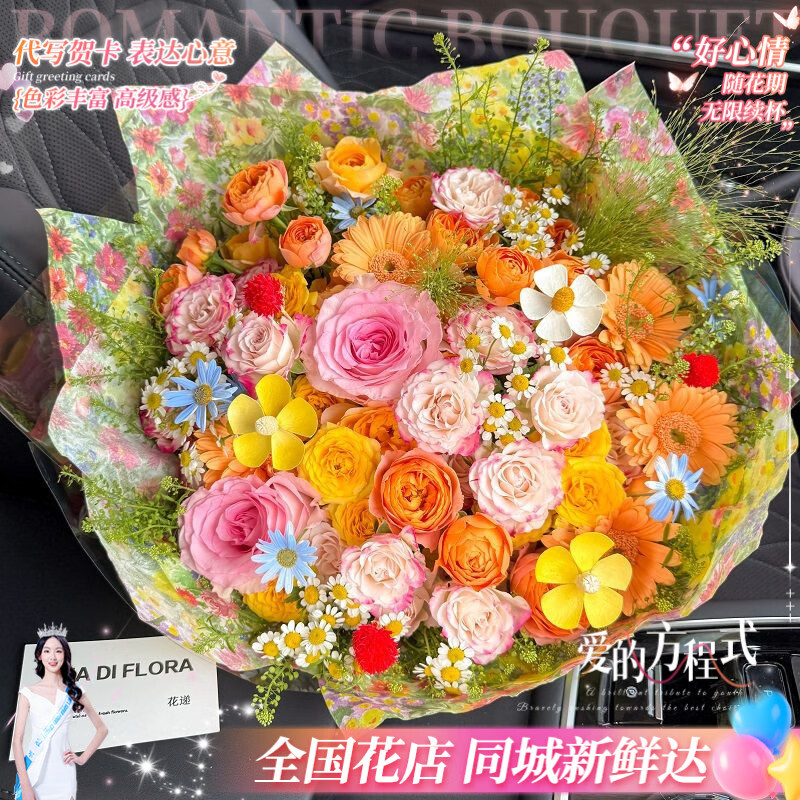 百花馆情人节鲜花真玫瑰花多巴胺花束小众生日礼物送女友同城配送小时达 缤纷花园|dys21