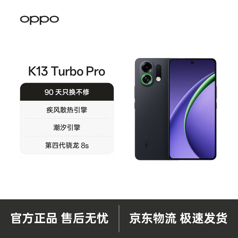 OPPO K13 Turbo Pro 12GB+256GB 黑武士 疾风散热引擎 潮汐引擎 第四代骁龙8s 7000mAh大电池 5G手机