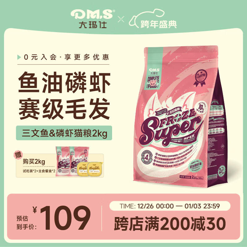 DMS�����˶�ƴ����Ѽ����ݮר��è�������ȫ�۳�è����è�����ߵ���ȫ�׶� ��10%��ƴ���ɣ���������Ϻ2kg 158Ԫ��2��(��79Ԫ/��)