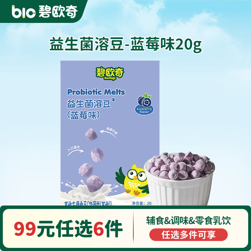 碧欧奇【99元任选6件】婴幼儿宝宝儿童零食米饼溶豆小馒头山楂棒鳕鱼肠 益生菌溶豆-蓝莓味20g